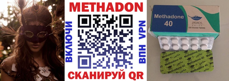 Метадон methadone  Купить закладки  Североморск 